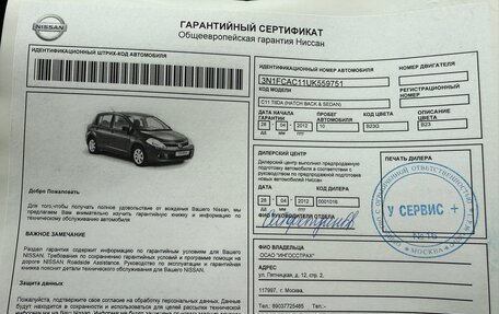 Nissan Tiida, 2011 год, 890 000 рублей, 38 фотография