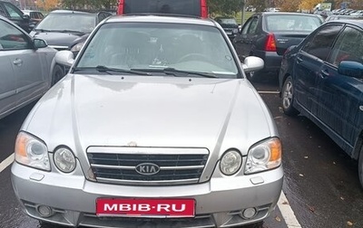 KIA Magentis I, 2003 год, 300 000 рублей, 1 фотография