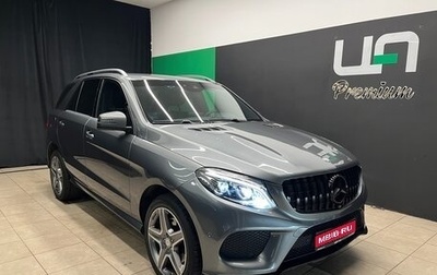 Mercedes-Benz GLE, 2016 год, 3 270 000 рублей, 1 фотография