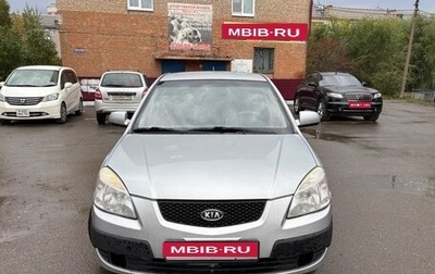 KIA Rio II, 2008 год, 550 000 рублей, 1 фотография