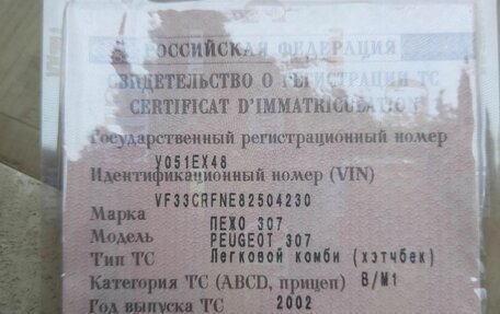 Peugeot 307 I, 2002 год, 99 000 рублей, 12 фотография