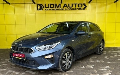 KIA cee'd III, 2019 год, 1 599 000 рублей, 1 фотография