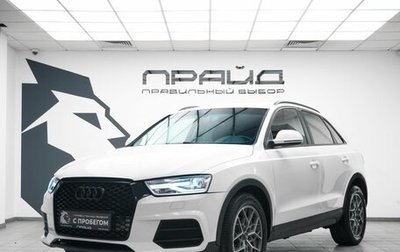 Audi Q3, 2015 год, 1 379 000 рублей, 1 фотография