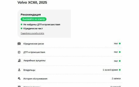 Volvo XC60 II, 2025 год, 5 695 000 рублей, 26 фотография