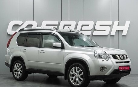 Nissan X-Trail, 2011 год, 1 229 000 рублей, 1 фотография