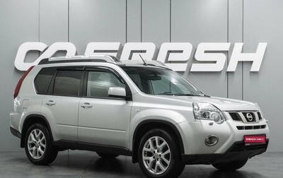Nissan X-Trail, 2011 год, 1 229 000 рублей, 1 фотография