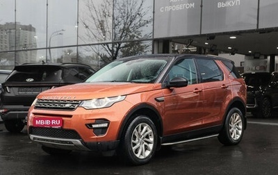 Land Rover Discovery Sport I рестайлинг, 2017 год, 1 900 000 рублей, 1 фотография