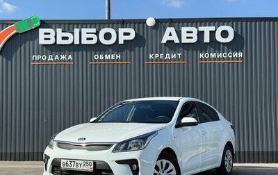 KIA Rio IV, 2018 год, 1 349 000 рублей, 1 фотография