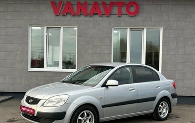 KIA Rio II, 2006 год, 435 000 рублей, 1 фотография