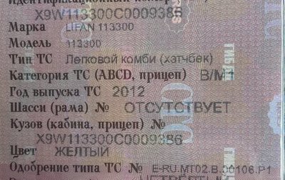 Lifan Smily I (330) рестайлинг, 2012 год, 120 000 рублей, 1 фотография