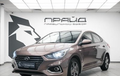 Hyundai Solaris II рестайлинг, 2019 год, 1 599 000 рублей, 1 фотография