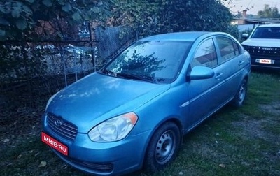 Hyundai Verna II, 2008 год, 320 000 рублей, 1 фотография