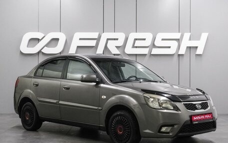 KIA Rio II, 2010 год, 543 000 рублей, 1 фотография