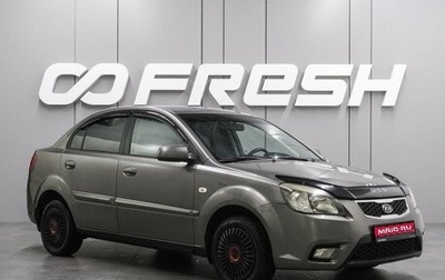 KIA Rio II, 2010 год, 543 000 рублей, 1 фотография