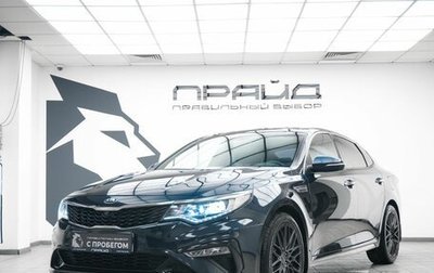 KIA Optima IV, 2019 год, 1 879 000 рублей, 1 фотография