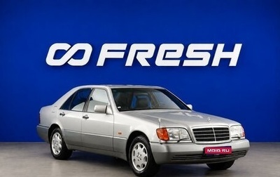 Mercedes-Benz S-Класс, 1992 год, 6 199 046 рублей, 1 фотография
