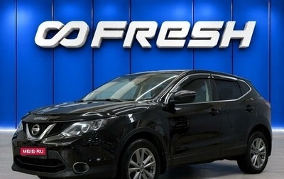 Nissan Qashqai, 2014 год, 1 490 000 рублей, 1 фотография