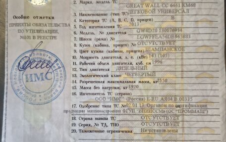 Great Wall Hover H5, 2013 год, 850 000 рублей, 33 фотография