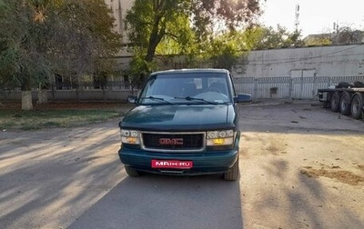 GMC Safari II, 1997 год, 950 000 рублей, 1 фотография