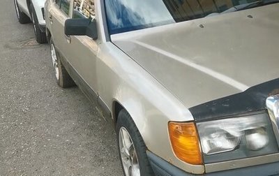 Mercedes-Benz W124, 1988 год, 110 000 рублей, 1 фотография