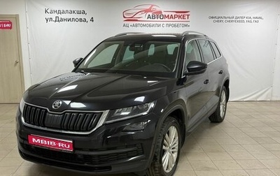 Skoda Kodiaq I, 2017 год, 2 499 000 рублей, 1 фотография