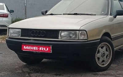 Audi 80, 1988 год, 260 000 рублей, 1 фотография