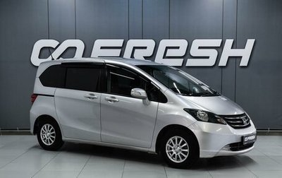 Honda Freed I, 2010 год, 999 000 рублей, 1 фотография