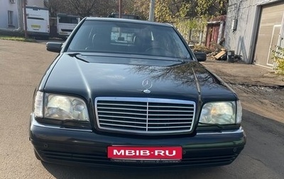 Mercedes-Benz S-Класс, 1998 год, 4 700 000 рублей, 1 фотография