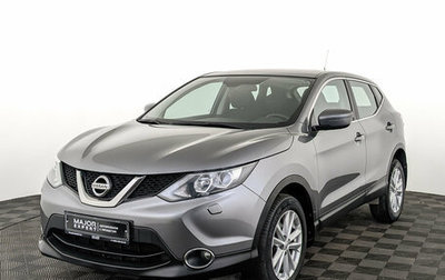 Nissan Qashqai, 2015 год, 1 699 000 рублей, 1 фотография
