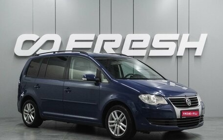 Volkswagen Touran III, 2007 год, 919 000 рублей, 1 фотография