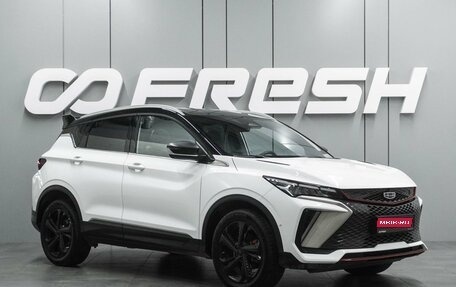 Geely Coolray I, 2023 год, 2 099 000 рублей, 1 фотография