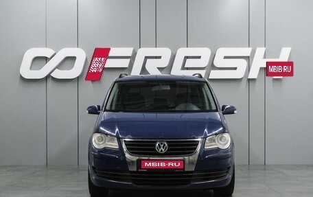 Volkswagen Touran III, 2007 год, 919 000 рублей, 3 фотография