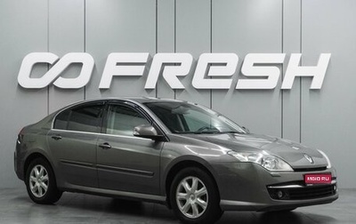 Renault Laguna III рестайлинг, 2008 год, 579 000 рублей, 1 фотография