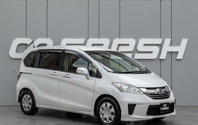Honda Freed I, 2015 год, 1 270 000 рублей, 1 фотография