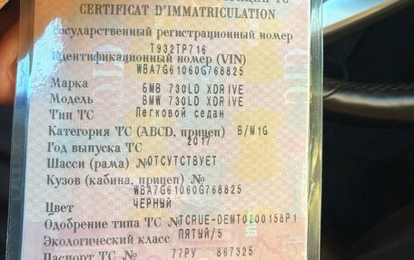 BMW 7 серия, 2017 год, 3 300 000 рублей, 12 фотография
