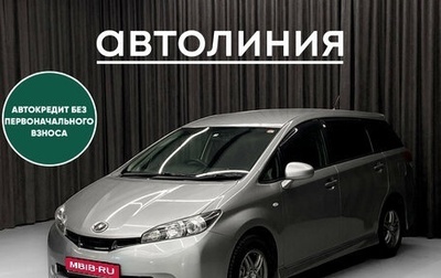 Toyota Wish II, 2011 год, 1 190 000 рублей, 1 фотография