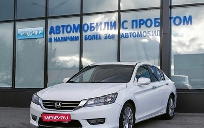 Honda Accord IX рестайлинг, 2013 год, 1 615 000 рублей, 1 фотография