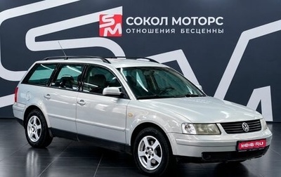 Volkswagen Passat B5+ рестайлинг, 1999 год, 449 900 рублей, 1 фотография