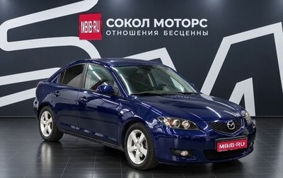 Mazda 3, 2006 год, 599 900 рублей, 1 фотография
