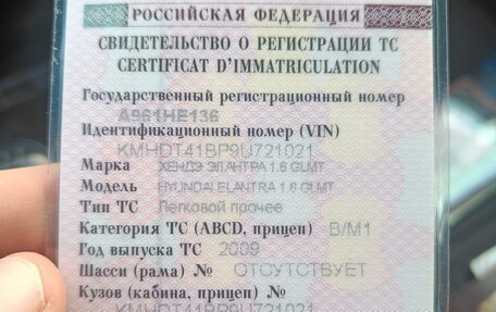 Hyundai Elantra IV, 2009 год, 7 100 000 рублей, 5 фотография