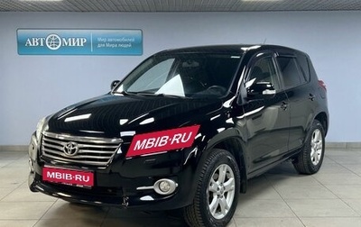 Toyota RAV4, 2010 год, 1 269 000 рублей, 1 фотография