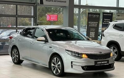 KIA Optima IV рестайлинг, 2017 год, 1 495 000 рублей, 1 фотография