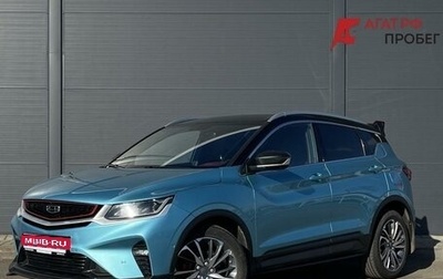 Geely Coolray I, 2022 год, 1 990 000 рублей, 1 фотография