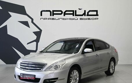 Nissan Teana, 2011 год, 1 149 900 рублей, 1 фотография