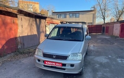 Honda Stepwgn I, 2000 год, 330 000 рублей, 1 фотография