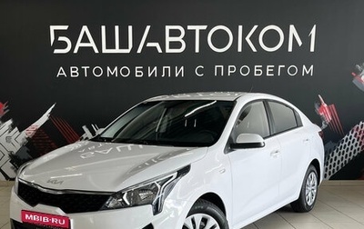 KIA Rio IV, 2021 год, 1 484 000 рублей, 1 фотография