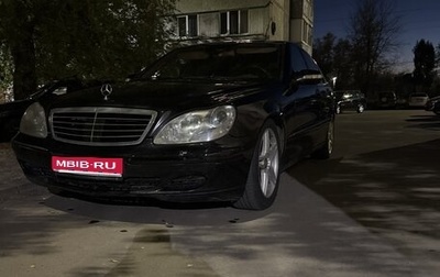 Mercedes-Benz S-Класс, 2003 год, 560 000 рублей, 1 фотография