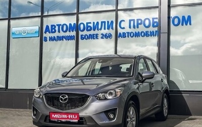 Mazda CX-5 II, 2013 год, 1 491 000 рублей, 1 фотография