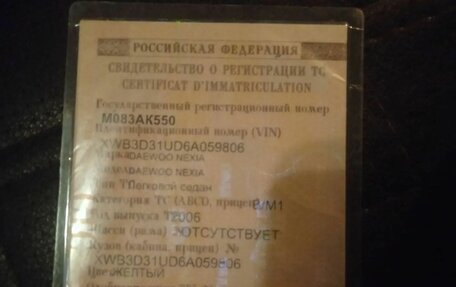 Daewoo Nexia I рестайлинг, 2006 год, 140 000 рублей, 6 фотография