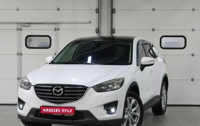 Mazda CX-5 II, 2015 год, 2 097 000 рублей, 1 фотография
